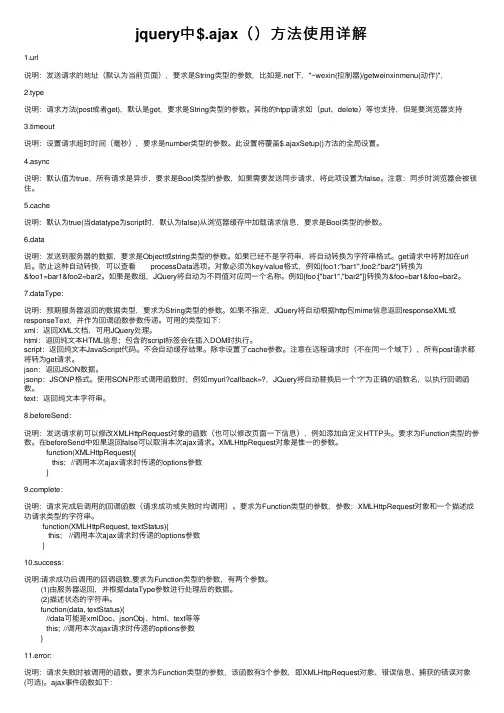 jquery中$.ajax（）方法使用详解