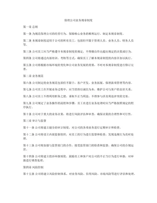 保理公司业务规章制度