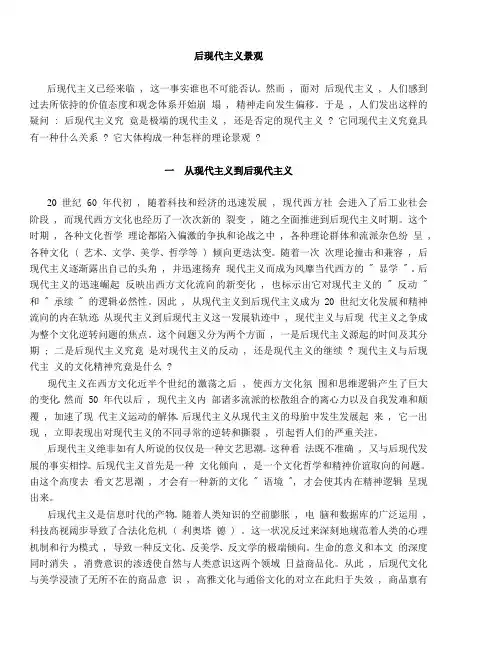 王岳川后现代文化研究