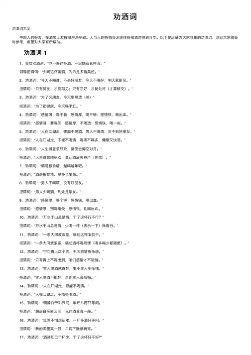 劝酒词——精选推荐