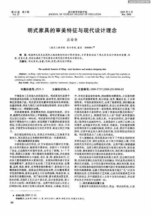 明式家具的审美特征与现代设计理念