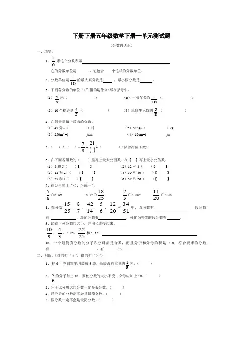 五年级数学下册一单元测试题(经典)