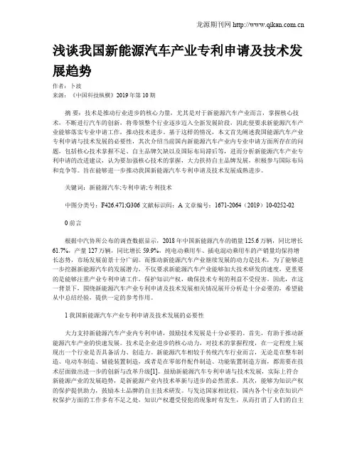 浅谈我国新能源汽车产业专利申请及技术发展趋势
