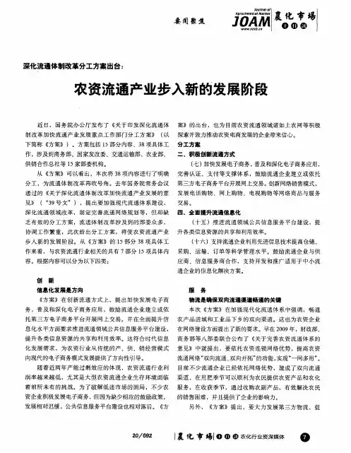 深化流通体制改革分工方案出台：农资流通产业步入新的发展阶段