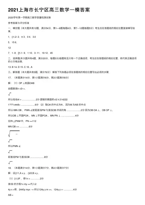 2021上海市长宁区高三数学一模答案