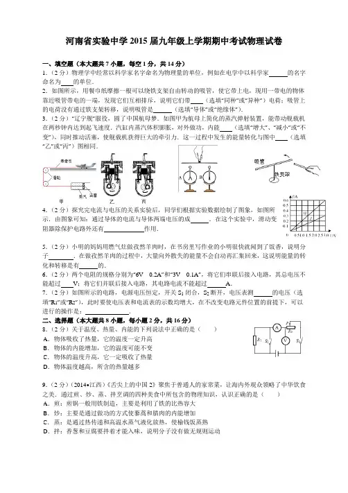 九年级上学期期中考试物理试卷)