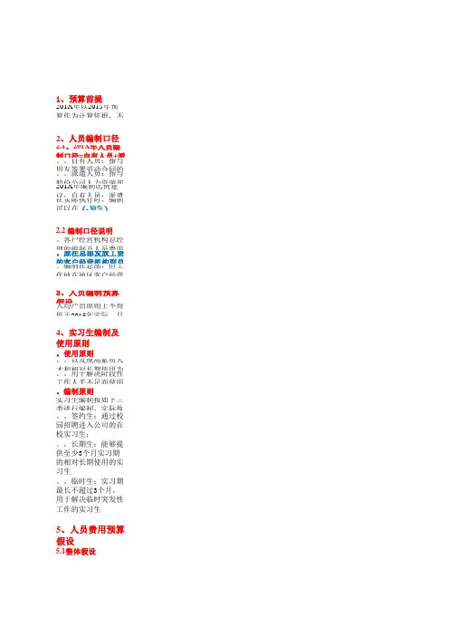 年度人员编制与费用预算表