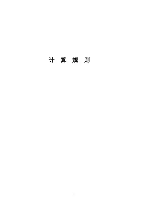 2008安装定额计算规则概述