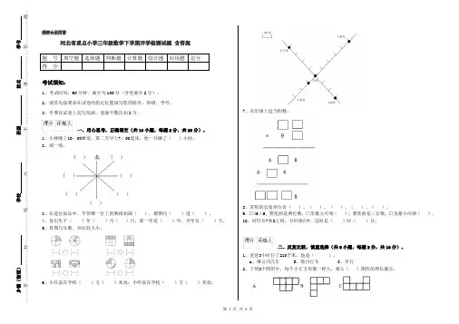 河北省重点小学三年级数学下学期开学检测试题 含答案