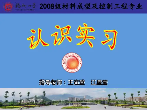 认识实习 PPT课件