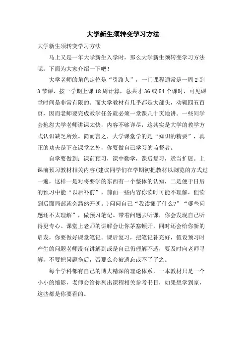 大学新生须转变学习方法