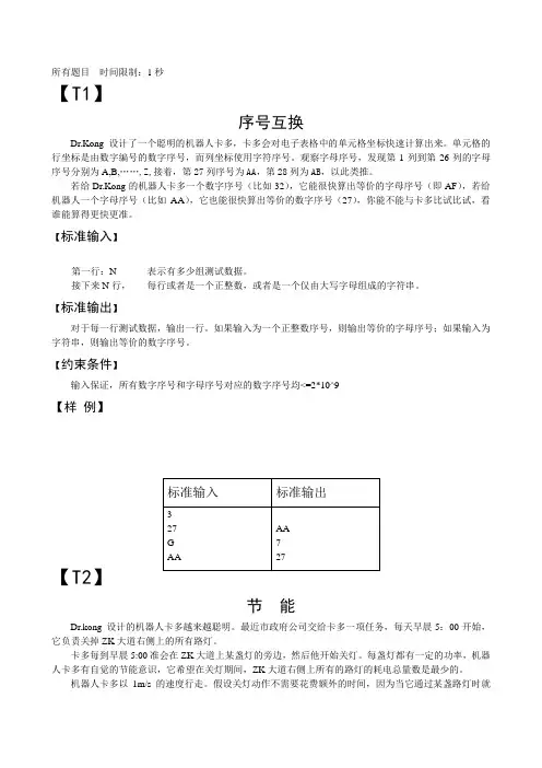 河南省第四届ACM程序设计大赛原题
