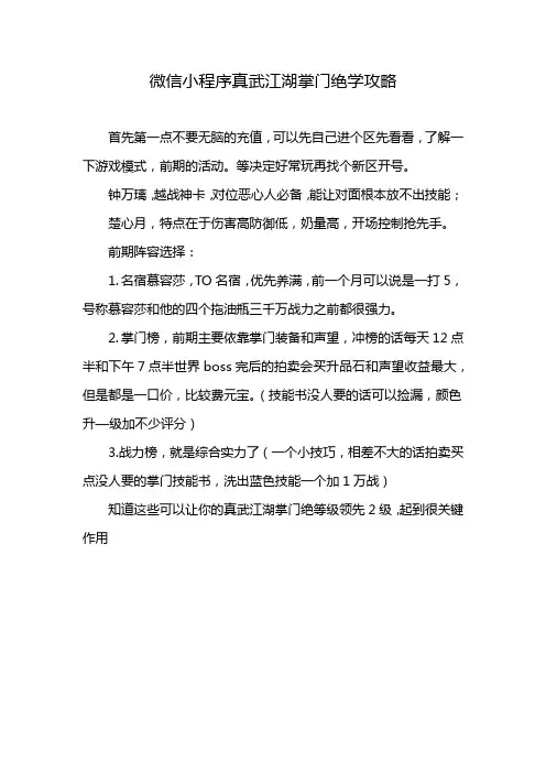微信小程序真武江湖掌门绝学攻略