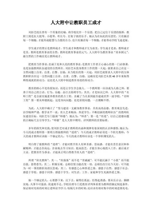 人大附中让教职员工成才