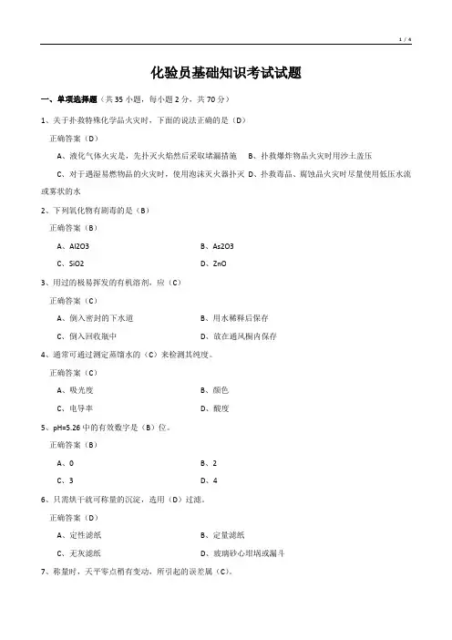 化验员基础知识考试试题