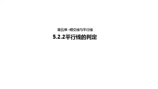 人教版《平行线的判定》完美课件1