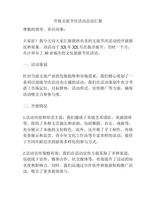 开展文旅节庆活动总结汇报