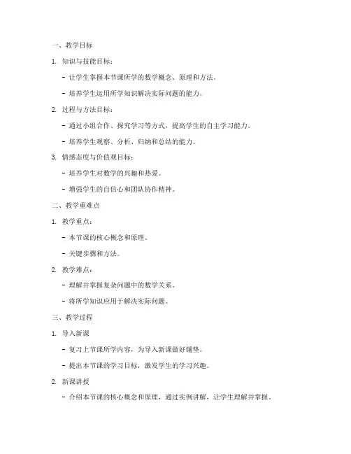 小学数学导学案教案模板
