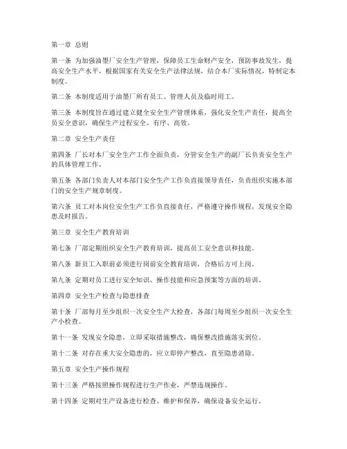 油墨厂安全生产管理制度