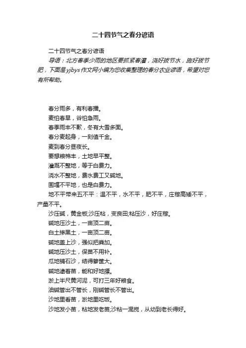 二十四节气之春分谚语