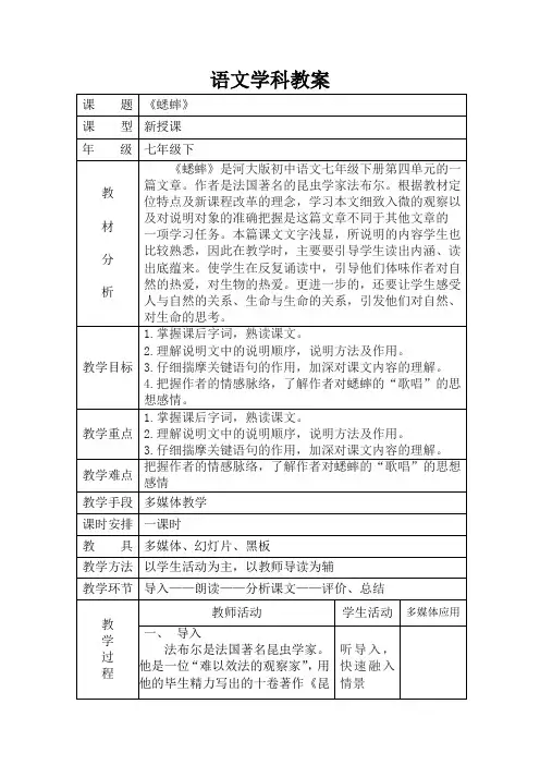 《蟋蟀》教案