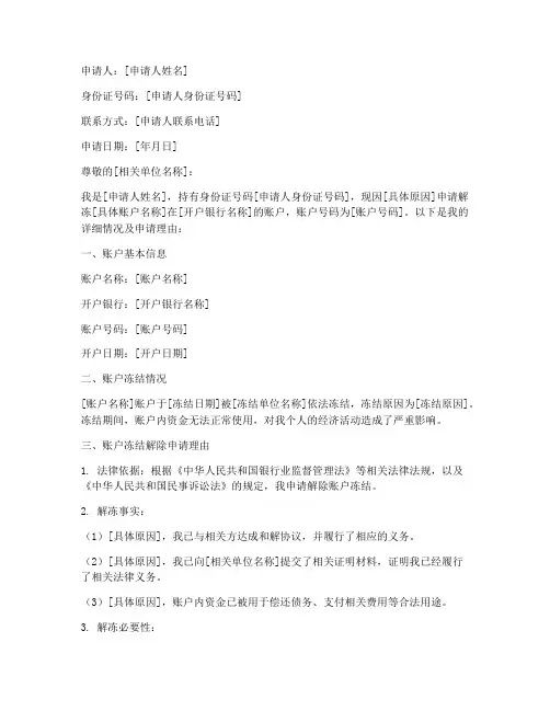 解冻申请书范本