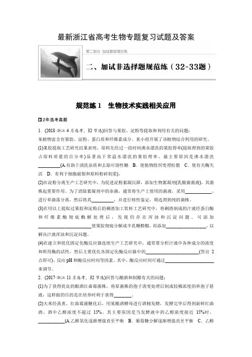 最新2019年浙江省高考生物专题复习试题及答案