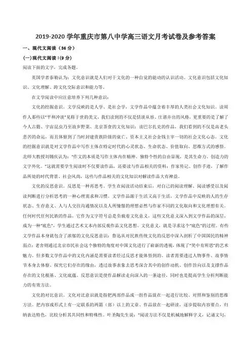 2019-2020学年重庆市第八中学高三语文月考试卷及参考答案