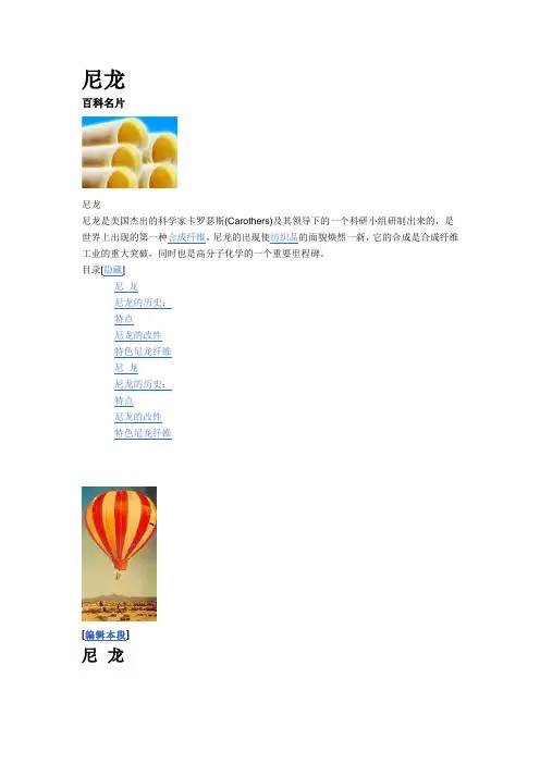 尼龙