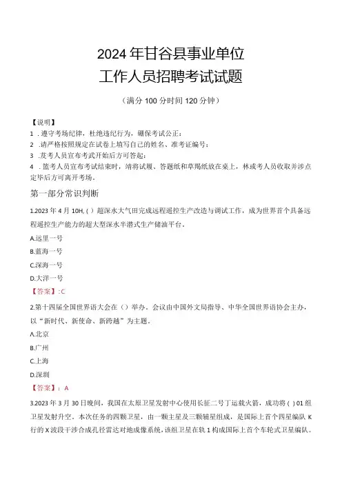 2024年甘谷事业单位真题.docx