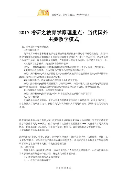 2017考研之教育学原理重点：当代国外主要教学模式