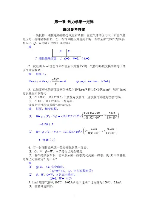 第一章_热力学第一定律_习题答案