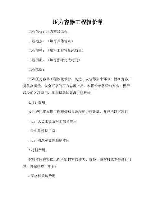 压力容器工程报价单