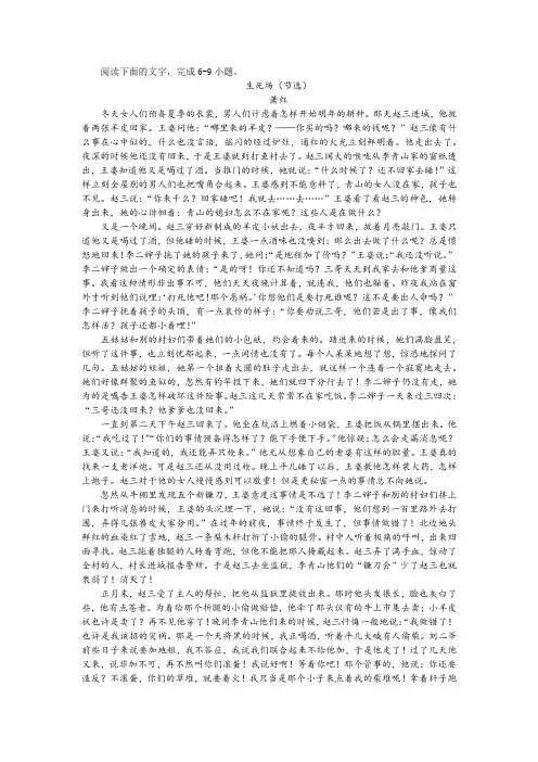 萧红《生死场(节选)》阅读训练及答案