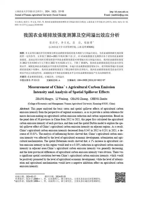 我国农业碳排放强度测算及空间溢出效应分析