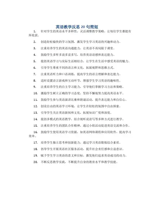英语教学反思20句简短