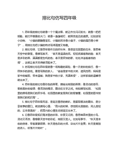 排比句仿写四年级
