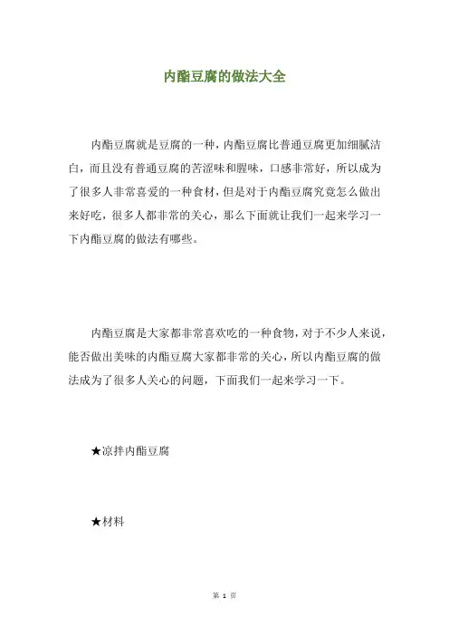 内酯豆腐的做法大全