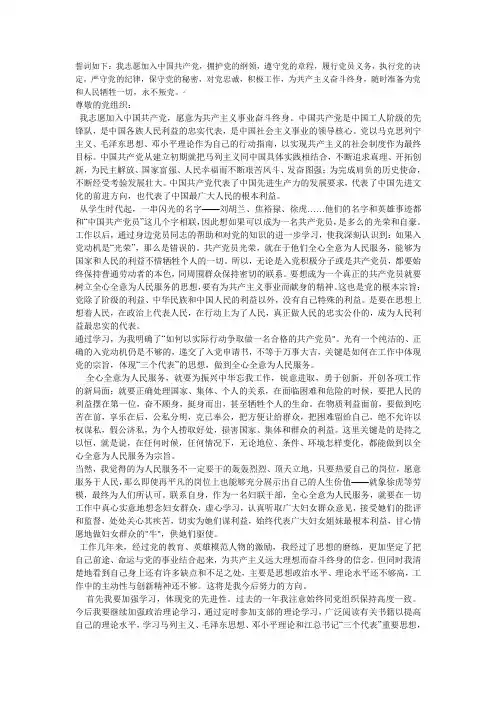 入党誓词 2