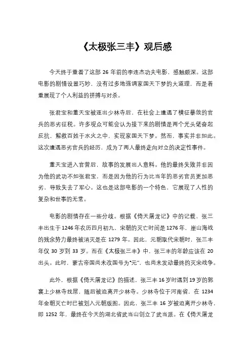 《太极张三丰》观后感