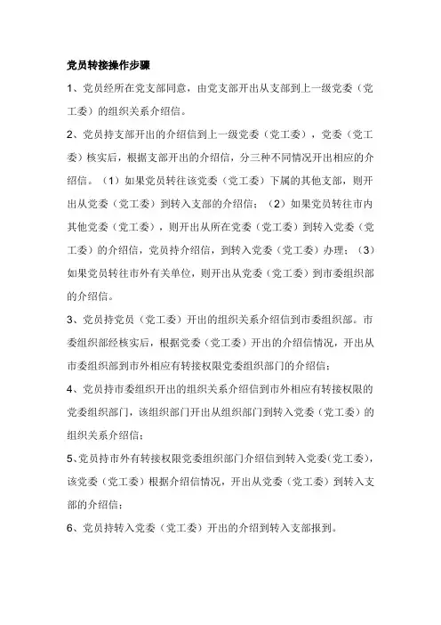 党员转接操作步骤