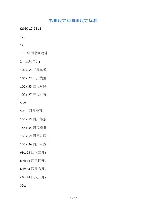 书画尺寸和油画尺寸标准