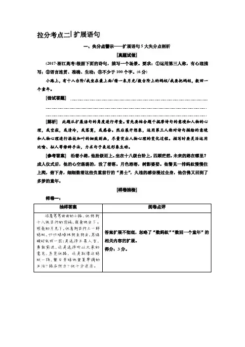 2019年浙江省语文高考二轮复习讲义：拉分考点二 扩展语句 Word版含解析