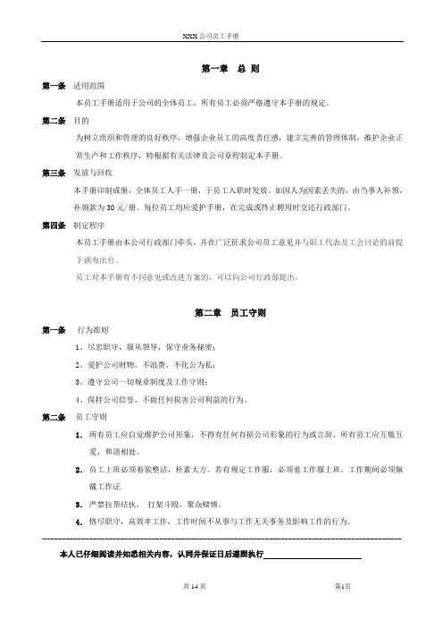 员工手册(通用版本)