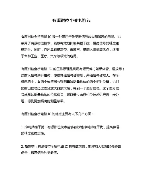 有源钳位全桥电路 ic