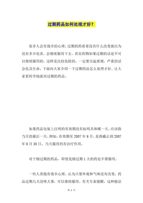 过期药品如何处理才好？