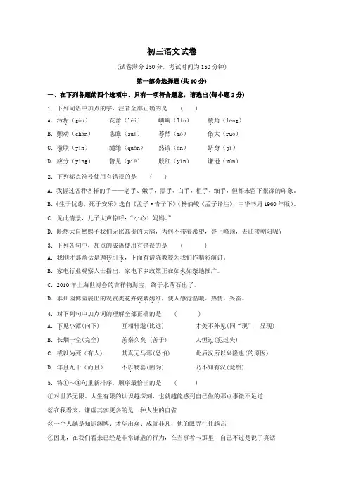 2010年中考语文初三语文试卷模拟合卷