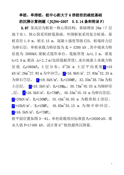 桩基沉降计算例题