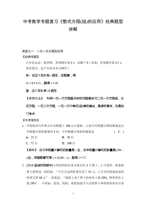 中考数学专题复习《整式方程(组)的应用》经典题型讲解