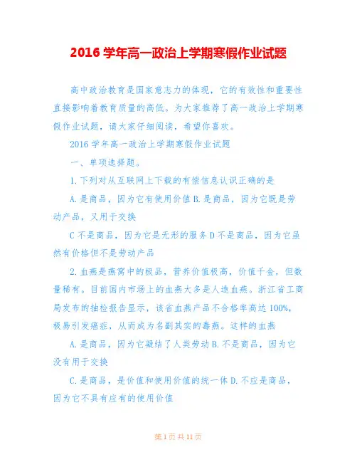 2016学年高一政治上学期寒假作业试题